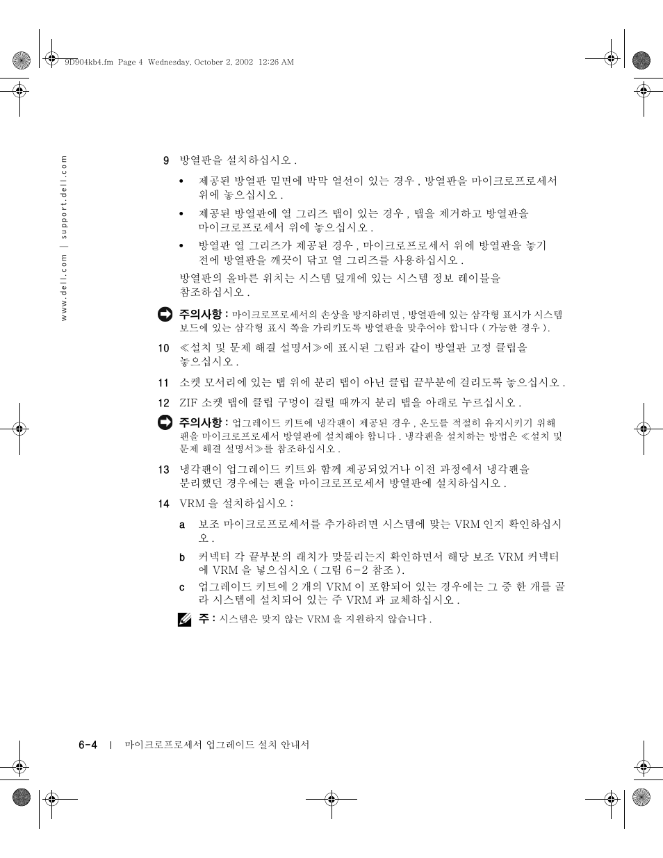 Dell PowerEdge 500SC User Manual | Page 44 / 56