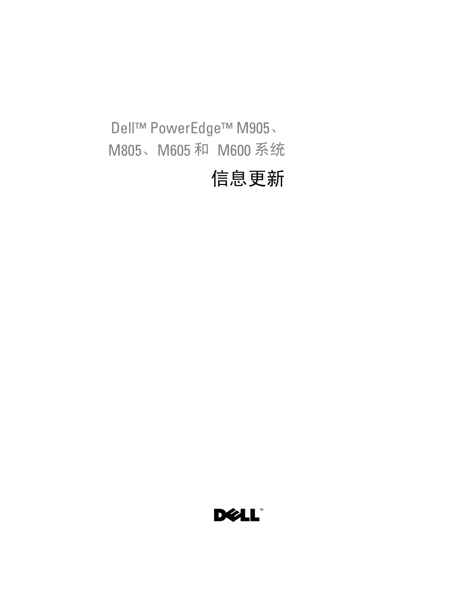 信息更新 | Dell PowerEdge M805 User Manual | Page 17 / 106