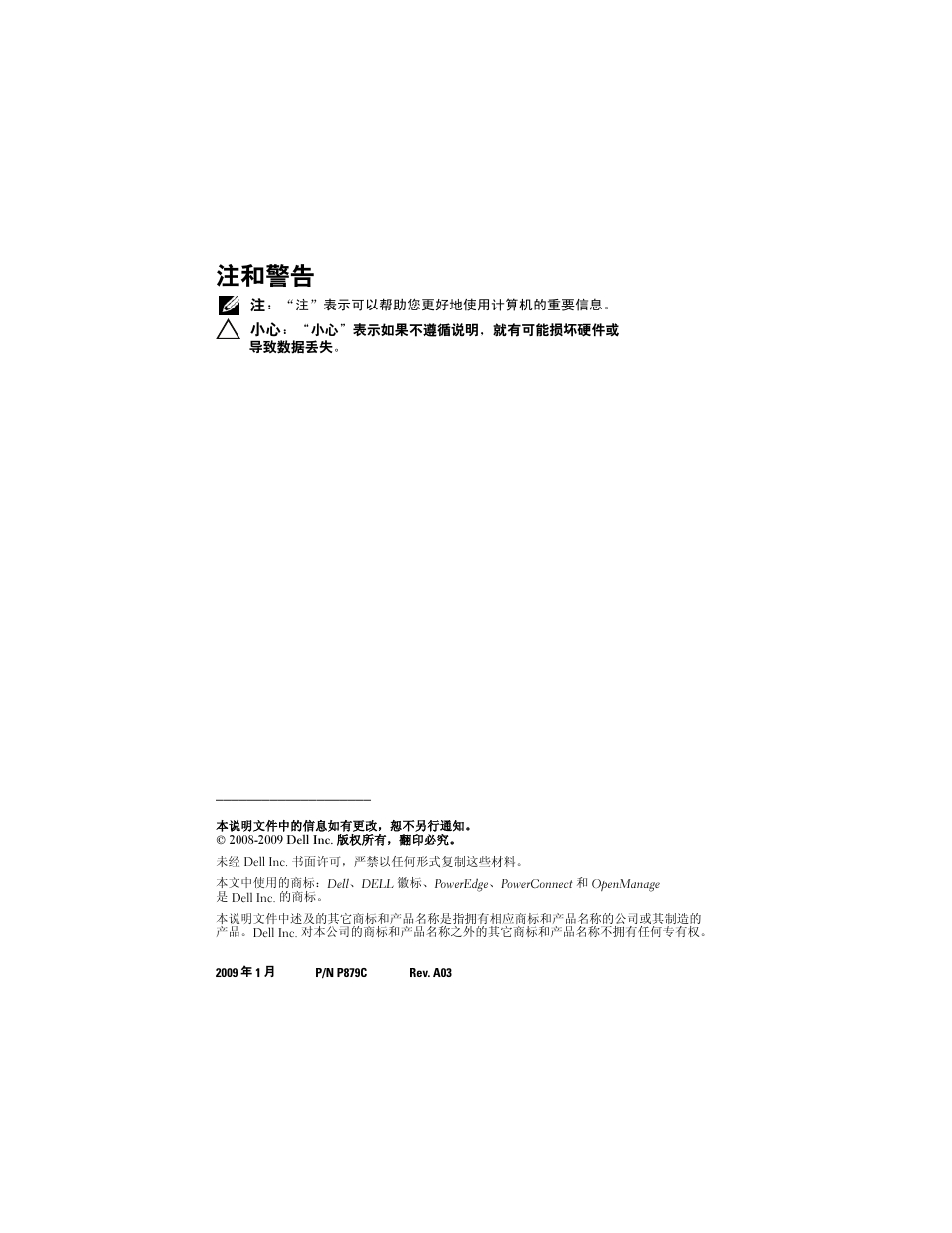 注和警告 | Dell PowerEdge M805 User Manual | Page 18 / 106