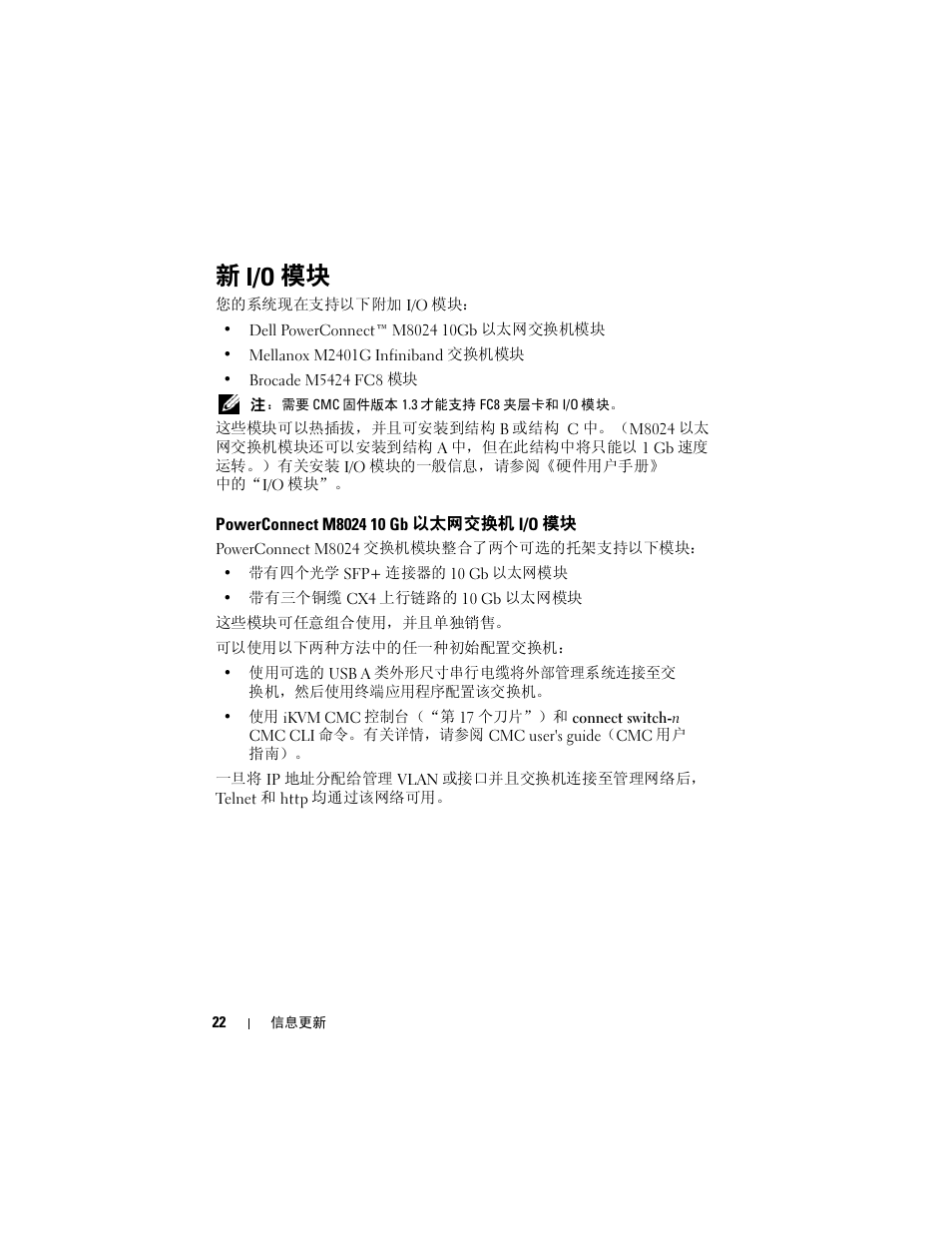 新 i/o 模块, Powerconnect m8024 10 gb 以太网交换机 i/o 模块 | Dell PowerEdge M805 User Manual | Page 24 / 106