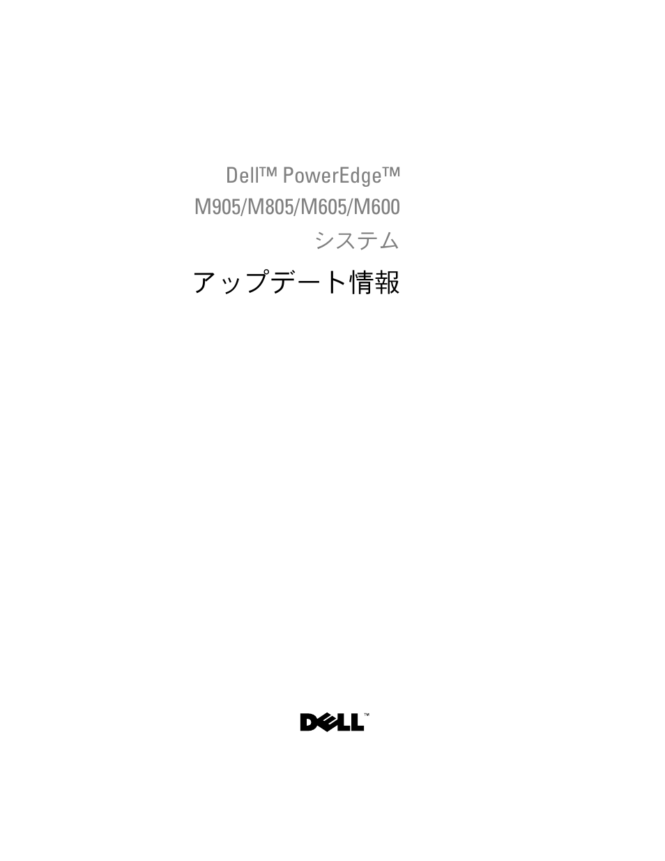 アップデート情報 | Dell PowerEdge M805 User Manual | Page 61 / 106