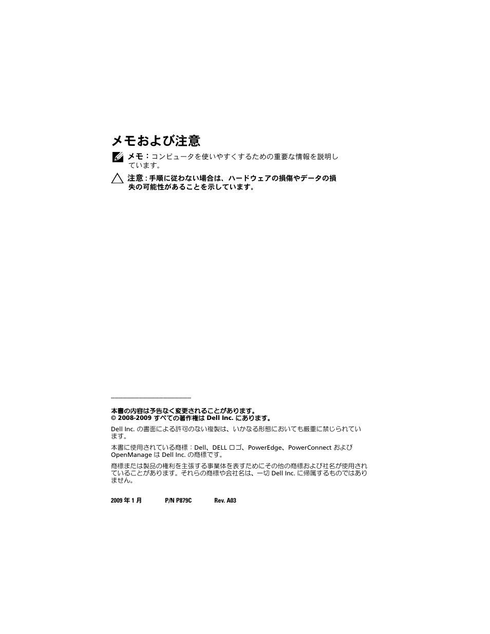 メモおよび注意 | Dell PowerEdge M805 User Manual | Page 62 / 106