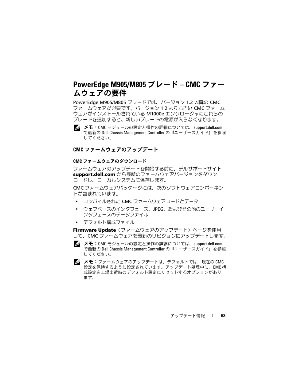 Poweredge m905/m805 ブレード - cmc ファー ムウェアの要件, Cmc ファームウェアのアップデート | Dell PowerEdge M805 User Manual | Page 65 / 106