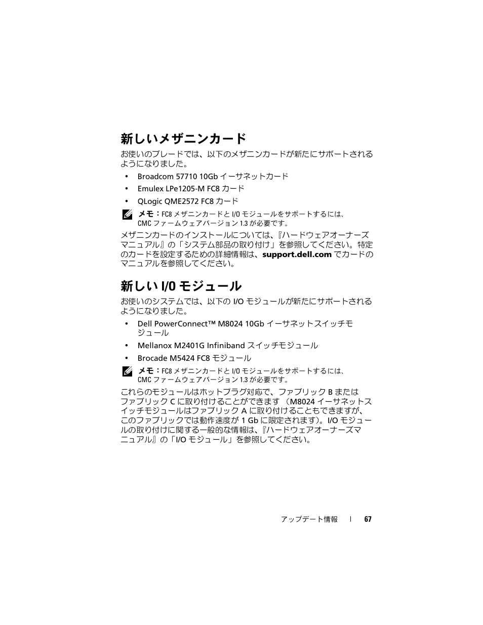 新しいメザニンカード, 新しい i/o モジュール | Dell PowerEdge M805 User Manual | Page 69 / 106