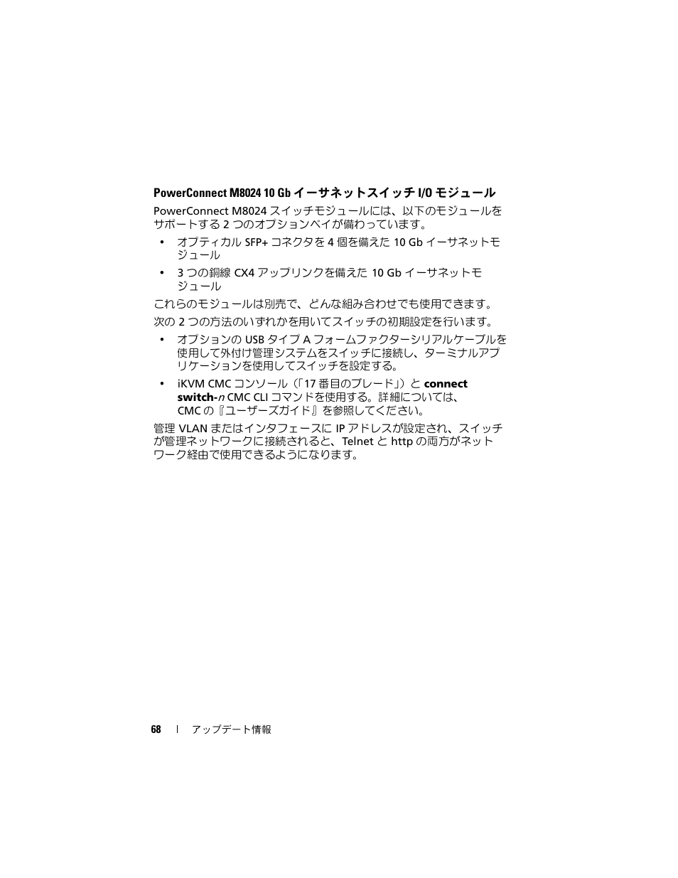 Powerconnect m8024 10 gb イーサネットスイッチ i/o モジュール | Dell PowerEdge M805 User Manual | Page 70 / 106