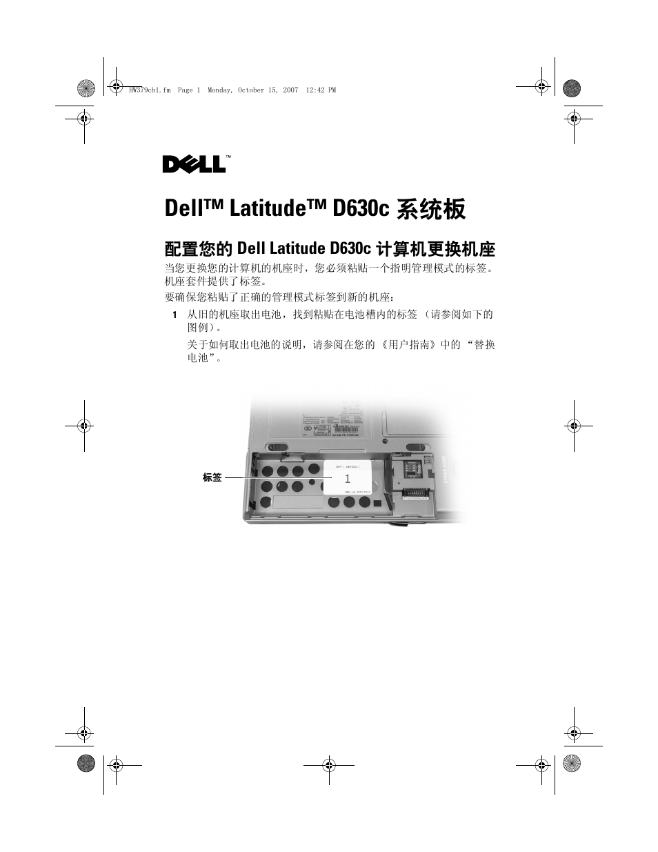 Dell™ latitude™ d630c 系统板, 配置您的 dell latitude d630c 计算机更换机座 | Dell Latitude D630C (Late 2008) User Manual | Page 3 / 36