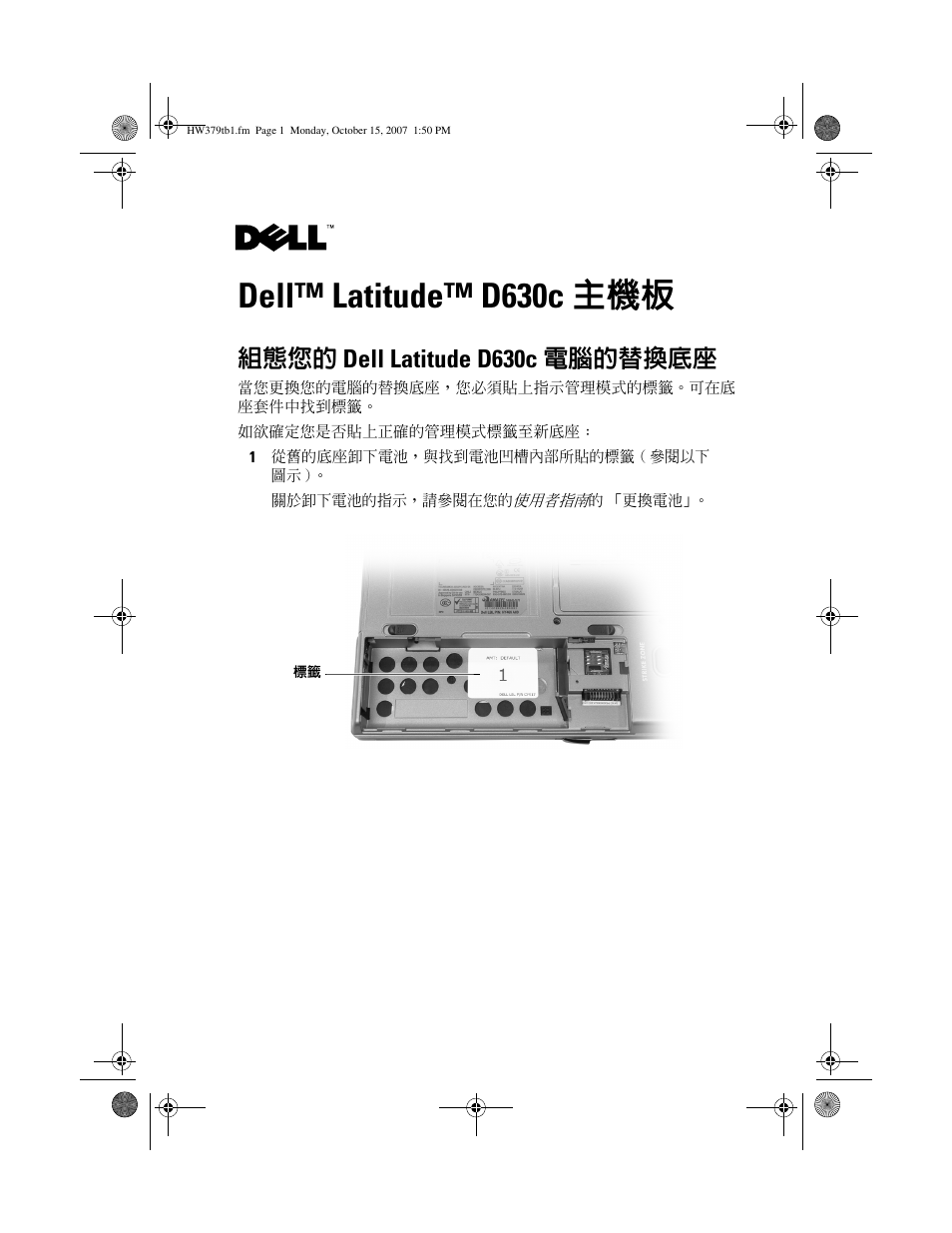 Dell™ latitude™ d630c 主機板, 組態您的 dell latitude d630c 電腦的替換底座 | Dell Latitude D630C (Late 2008) User Manual | Page 5 / 36