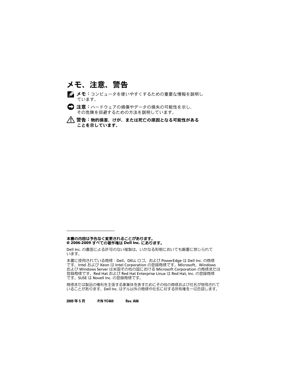 メモ、注意、警告 | Dell PowerEdge 2900 User Manual | Page 108 / 190