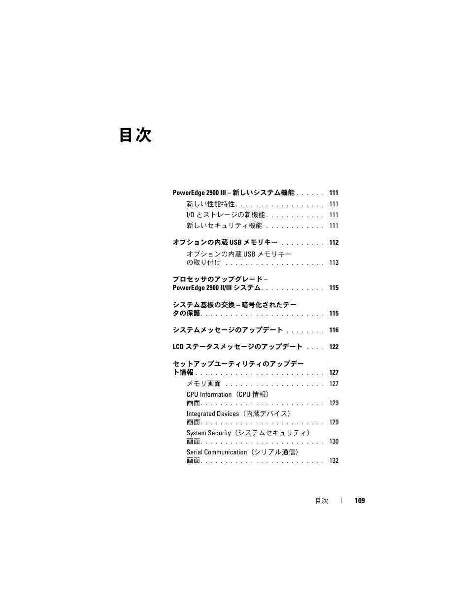Dell PowerEdge 2900 User Manual | Page 109 / 190