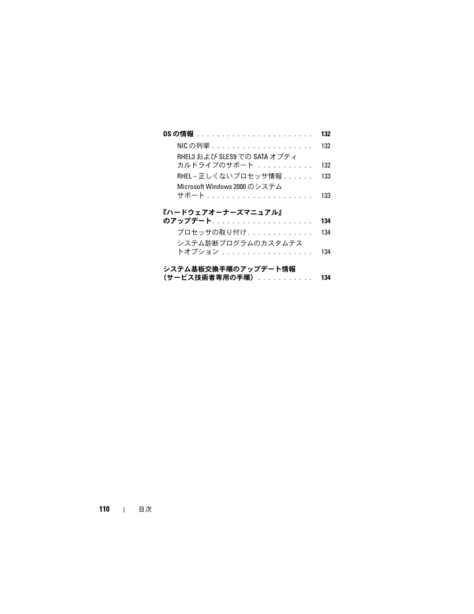 Dell PowerEdge 2900 User Manual | Page 110 / 190