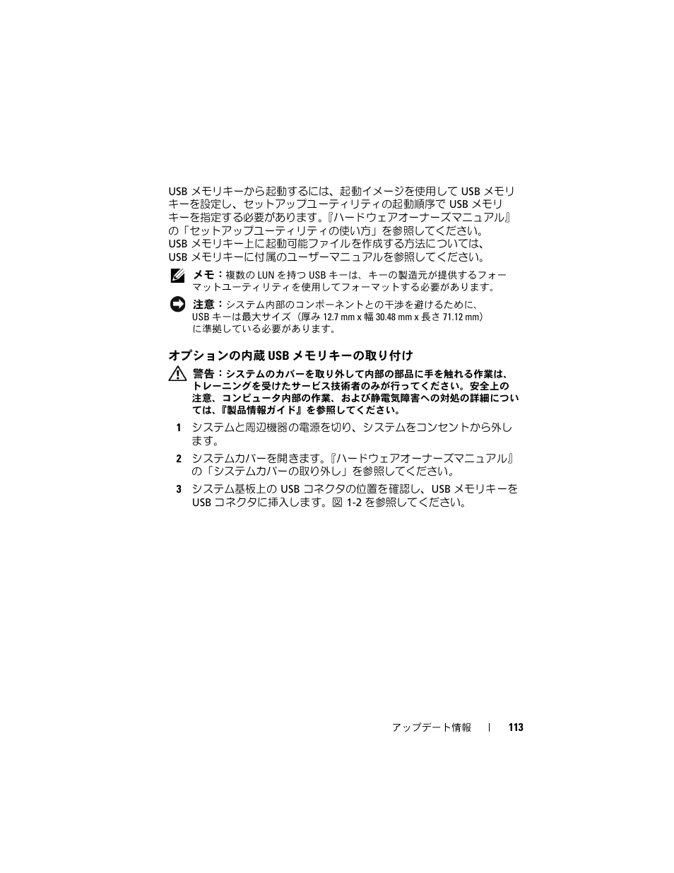 オプションの内蔵 usb メモリキーの取り付け, オプションの内蔵 usb メモリキー, の取り付け | Dell PowerEdge 2900 User Manual | Page 113 / 190