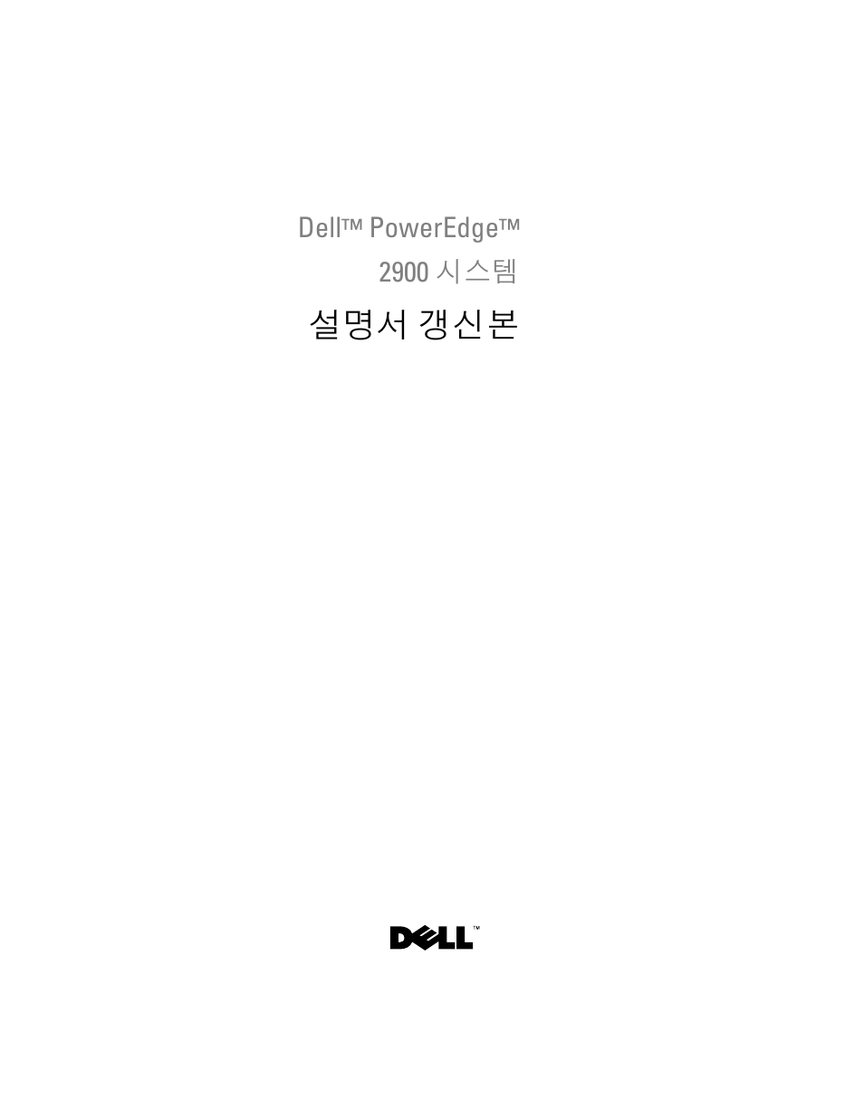 설명서 갱신본 | Dell PowerEdge 2900 User Manual | Page 137 / 190