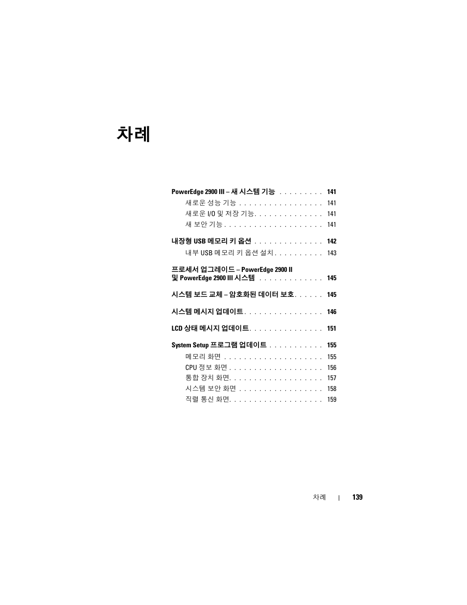 Dell PowerEdge 2900 User Manual | Page 139 / 190