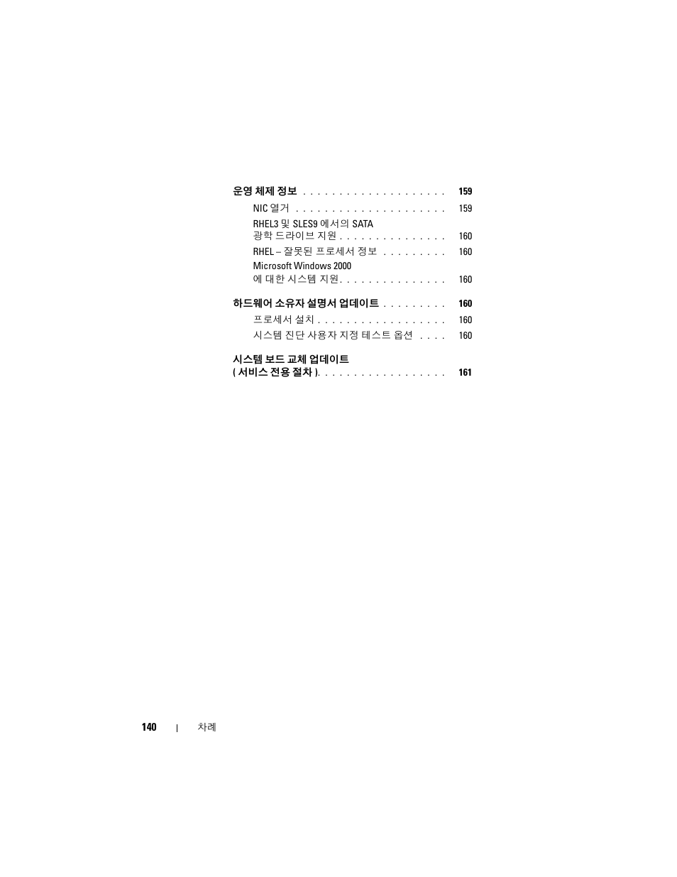 Dell PowerEdge 2900 User Manual | Page 140 / 190