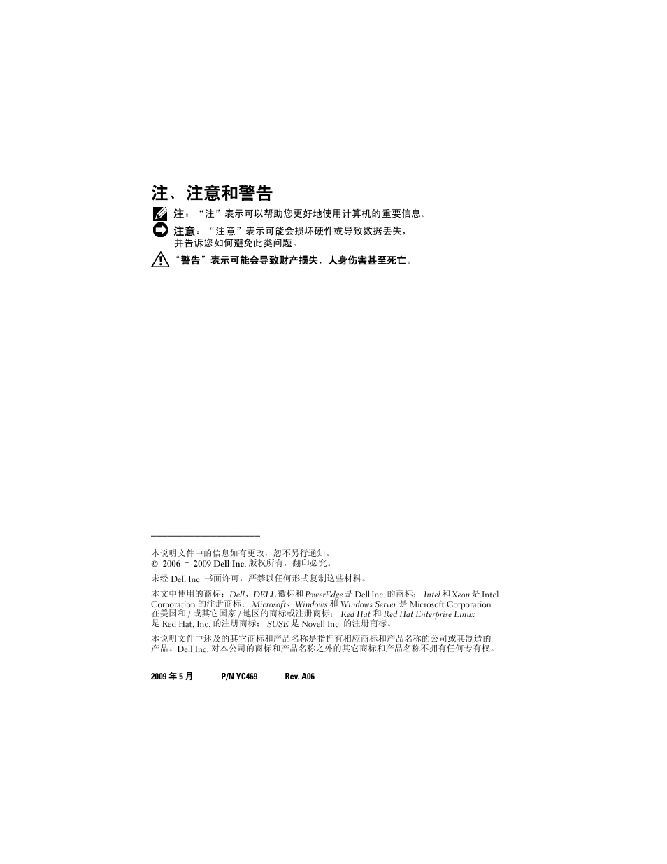 注、注意和警告 | Dell PowerEdge 2900 User Manual | Page 28 / 190