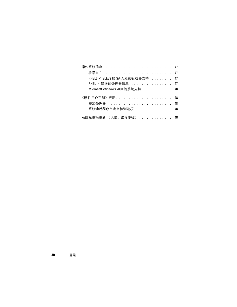 Dell PowerEdge 2900 User Manual | Page 30 / 190