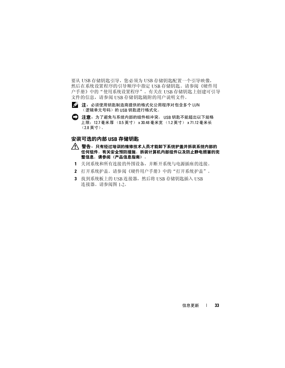 安装可选的内部 usb 存储钥匙 | Dell PowerEdge 2900 User Manual | Page 33 / 190