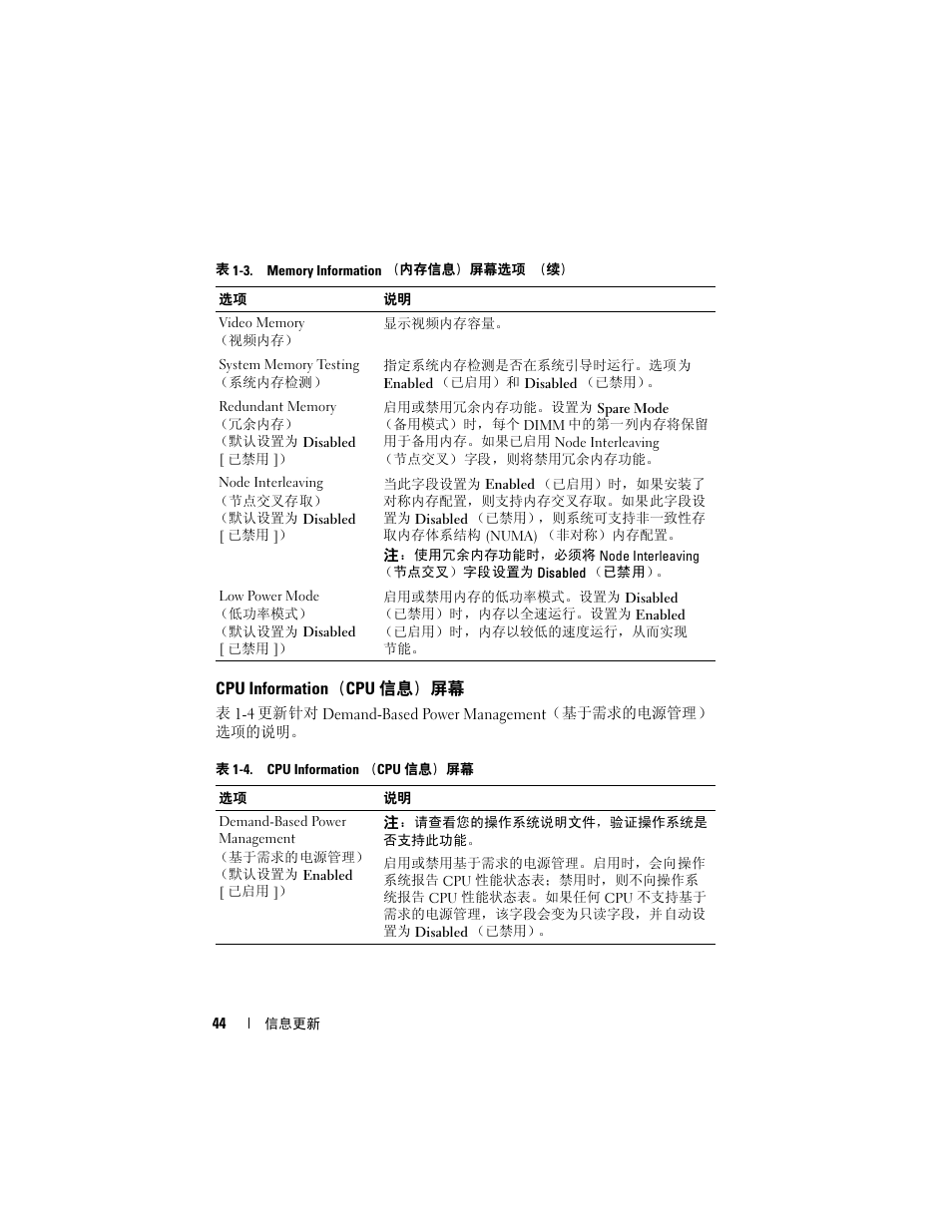 Cpu information（cpu 信息）屏幕, Cpu information, Cpu 信息）屏幕 | Dell PowerEdge 2900 User Manual | Page 44 / 190