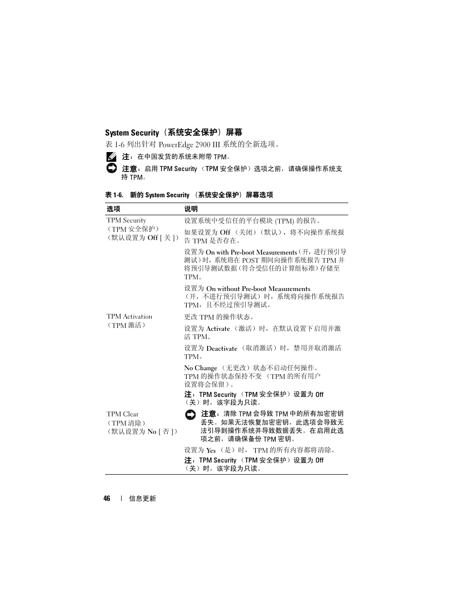 System security（系统安全保护）屏幕, System security, 系统安全保护）屏幕 | Dell PowerEdge 2900 User Manual | Page 46 / 190