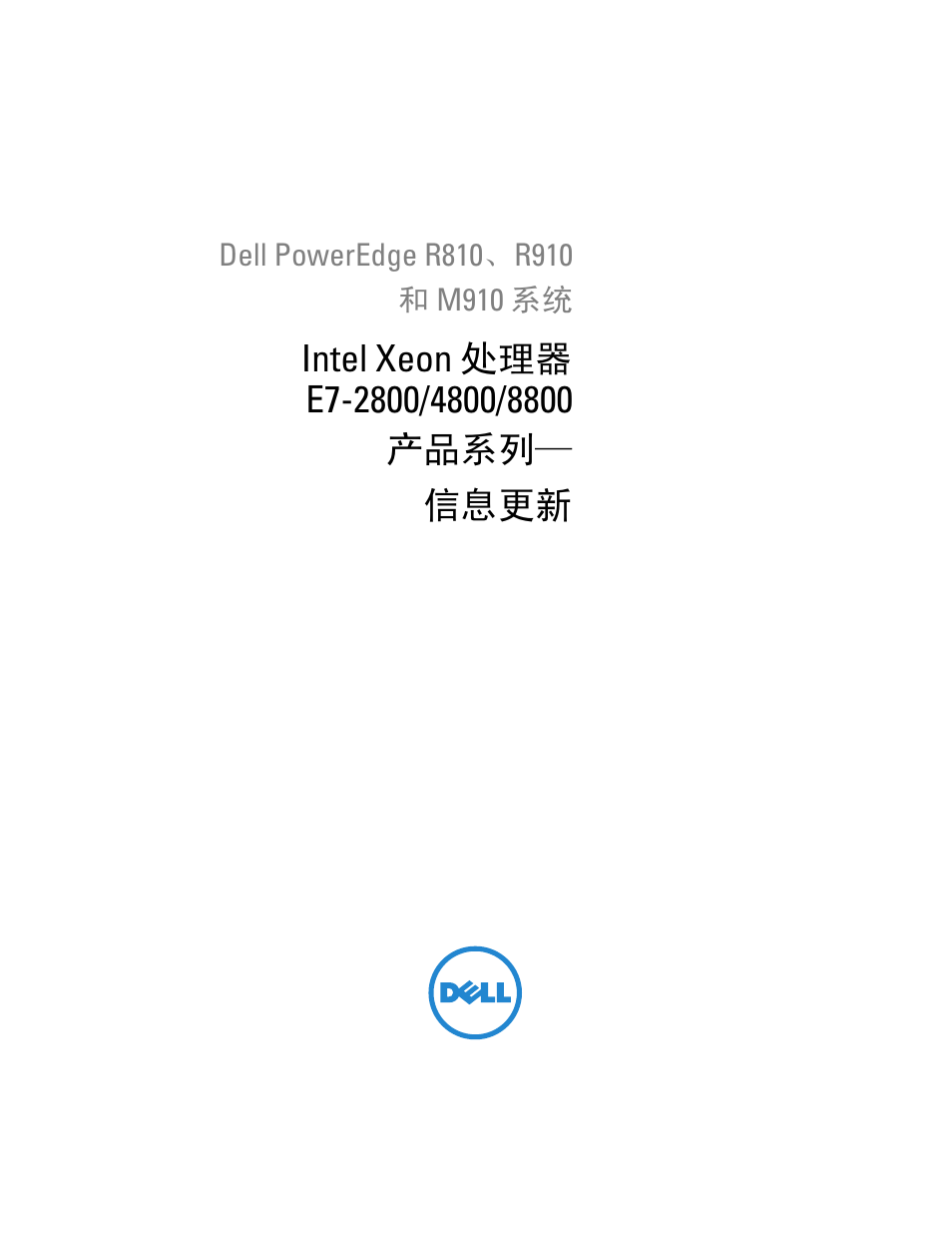 信息更新 | Dell PowerEdge R810 User Manual | Page 11 / 92