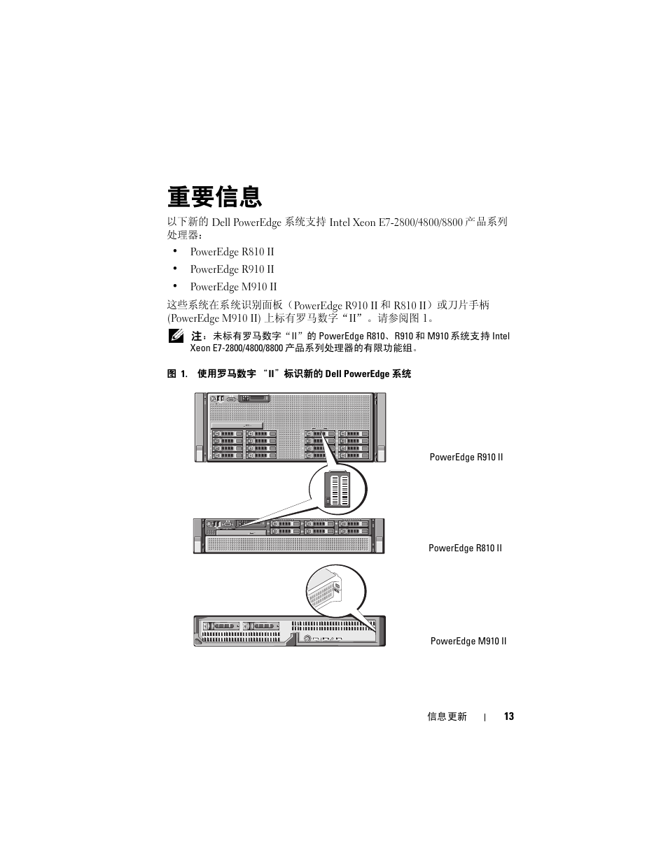 重要信息 | Dell PowerEdge R810 User Manual | Page 13 / 92