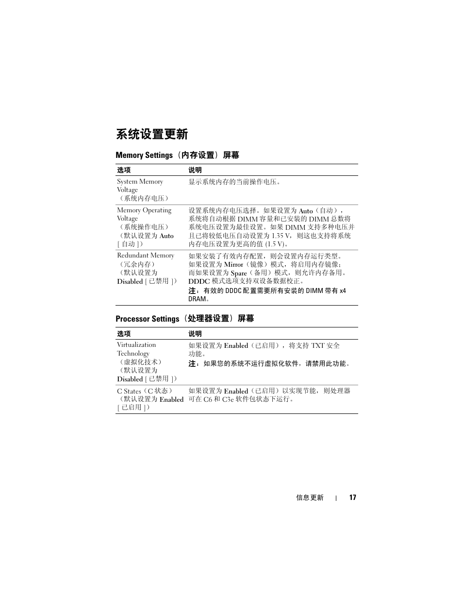 系统设置更新, Memory settings（内存设置）屏幕, Processor settings（处理器设置）屏幕 | Dell PowerEdge R810 User Manual | Page 17 / 92