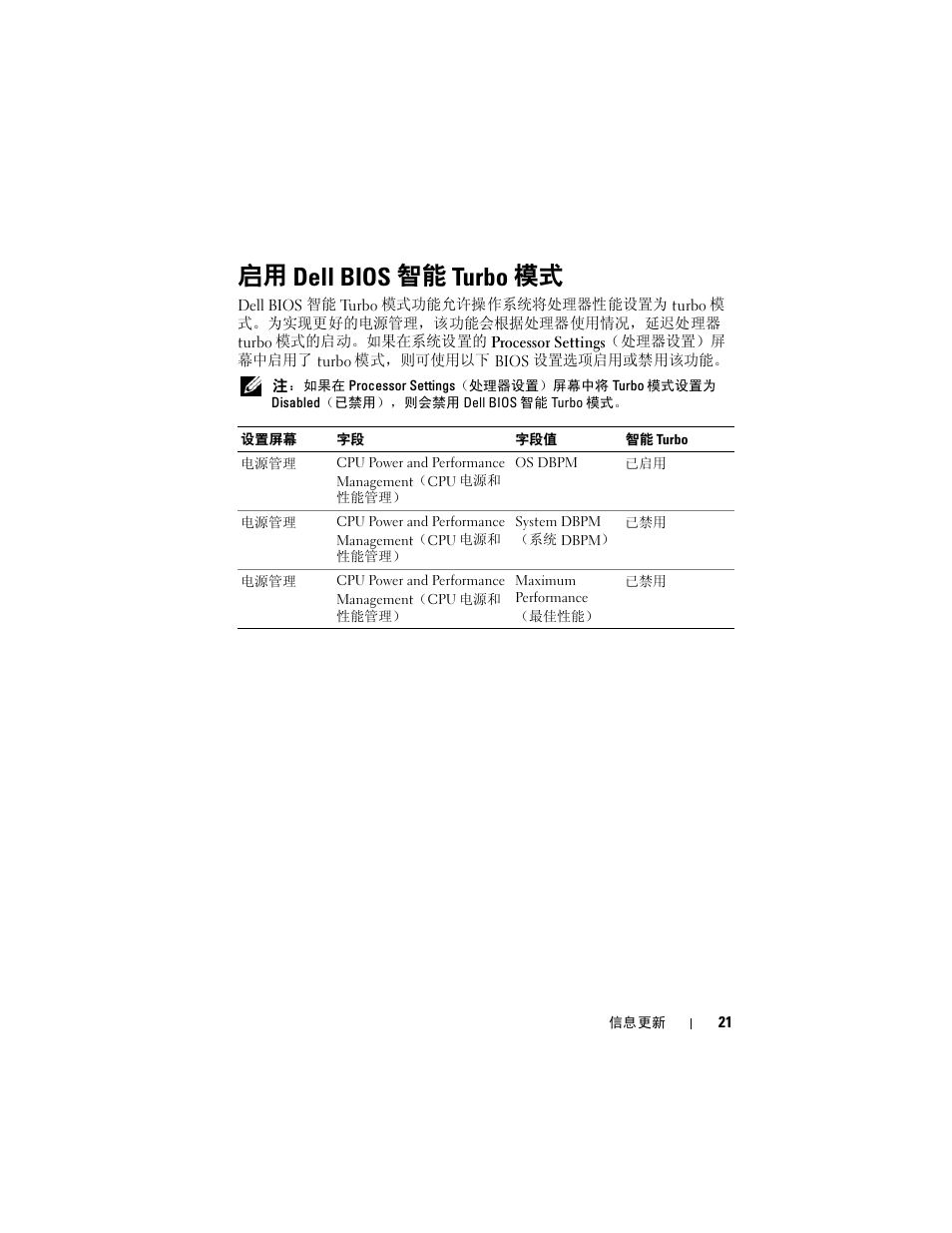 启用 dell bios 智能 turbo 模式 | Dell PowerEdge R810 User Manual | Page 21 / 92
