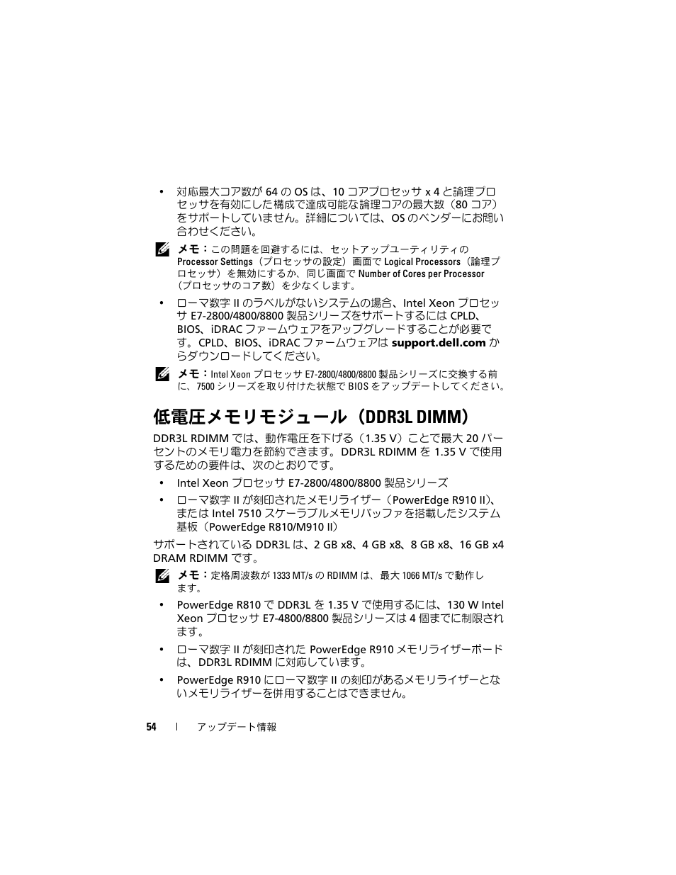 低電圧メモリモジュール（ddr3l dimm | Dell PowerEdge R810 User Manual | Page 54 / 92