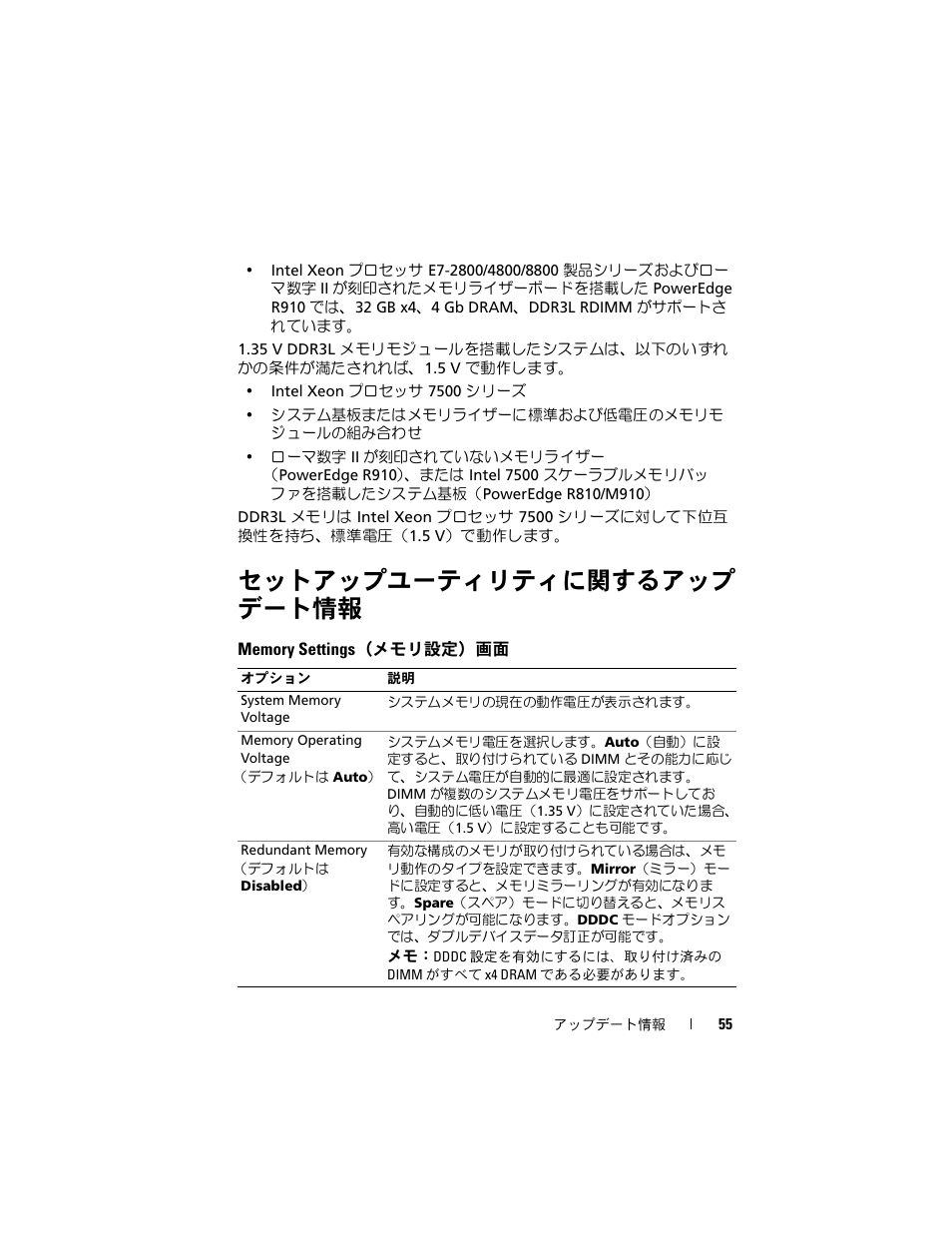 セットアップユーティリティに関するアップ デート情報, Memory settings（メモリ設定）画面 | Dell PowerEdge R810 User Manual | Page 55 / 92