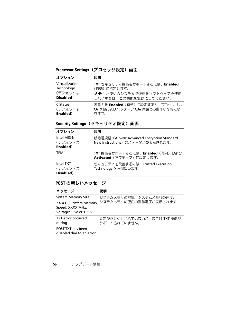 Processor settings（プロセッサ設定）画面, Security settings（セキュリティ設定）画面, Post の新しいメッセージ | Dell PowerEdge R810 User Manual | Page 56 / 92