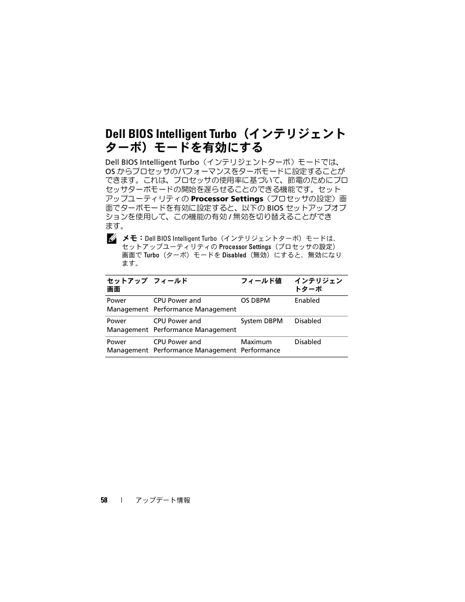 Dell bios intelligent turbo（インテリジェント ターボ）モードを有効にする | Dell PowerEdge R810 User Manual | Page 58 / 92