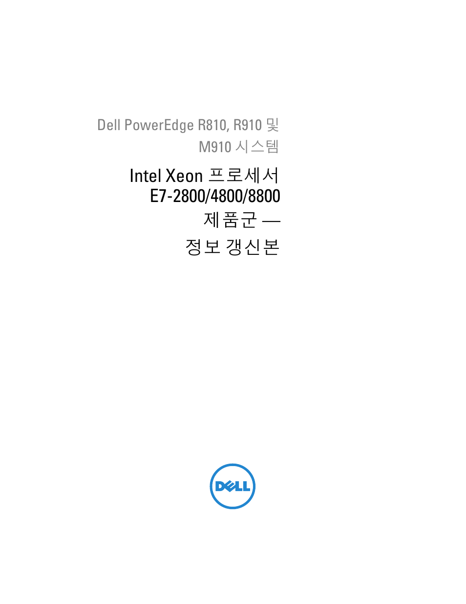 정보 갱신본 | Dell PowerEdge R810 User Manual | Page 59 / 92