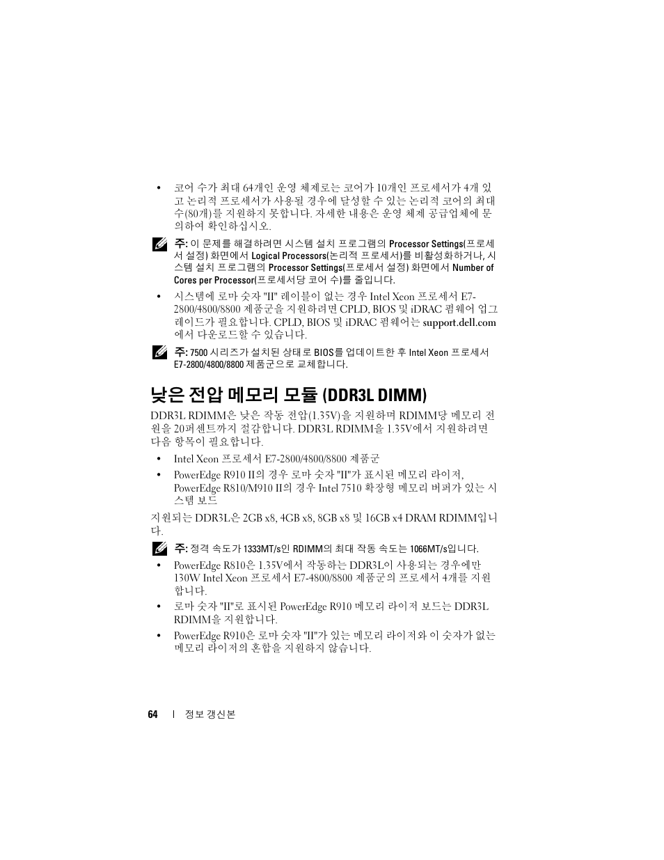 낮은 전압 메모리 모듈(ddr3l dimm), 낮은 전압 메모리 모듈 (ddr3l dimm) | Dell PowerEdge R810 User Manual | Page 64 / 92