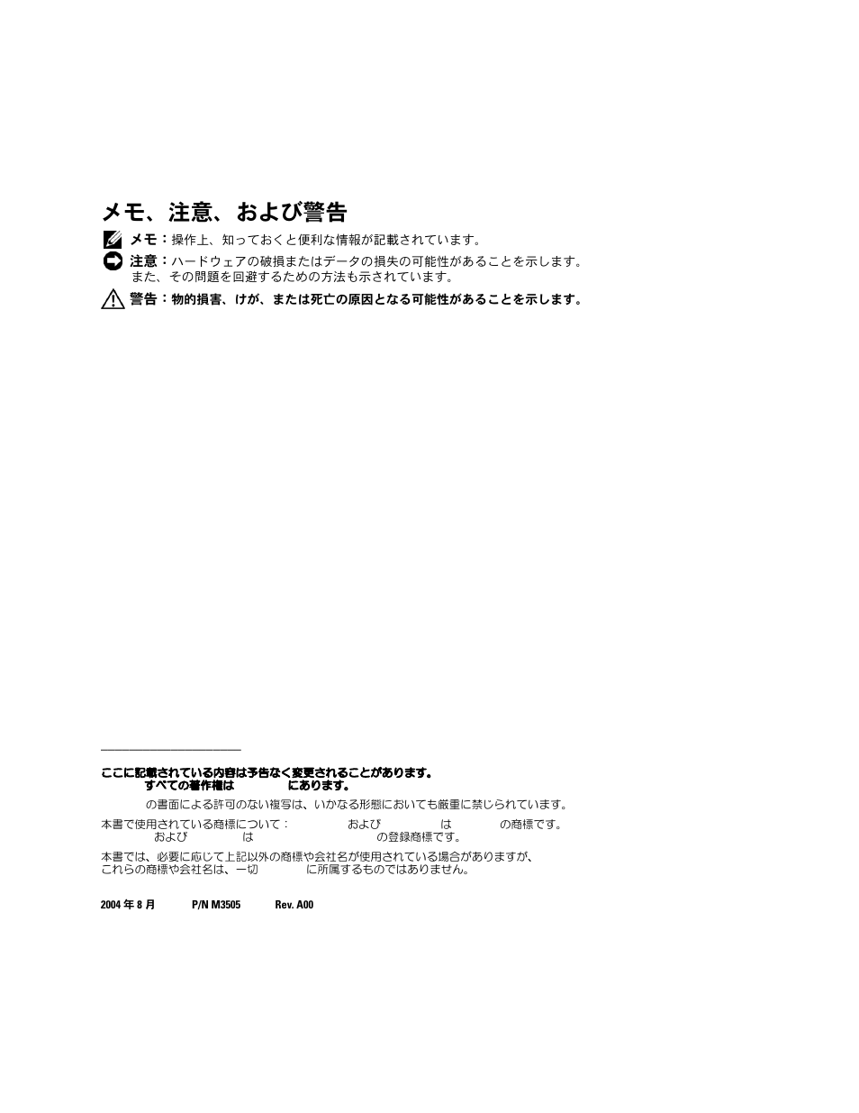 メモ、注意、および警告 | Dell PowerEdge 750 User Manual | Page 82 / 134