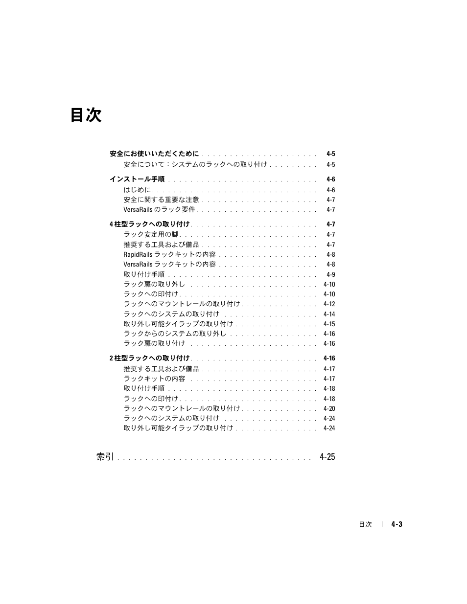 Dell PowerEdge 750 User Manual | Page 83 / 134