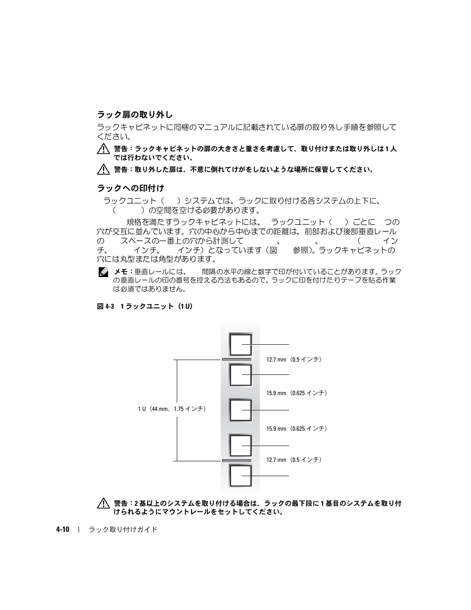 ラック扉の取り外し, ラックへの印付け, 図 4-3 1 | ラックユニット（1 u | Dell PowerEdge 750 User Manual | Page 90 / 134