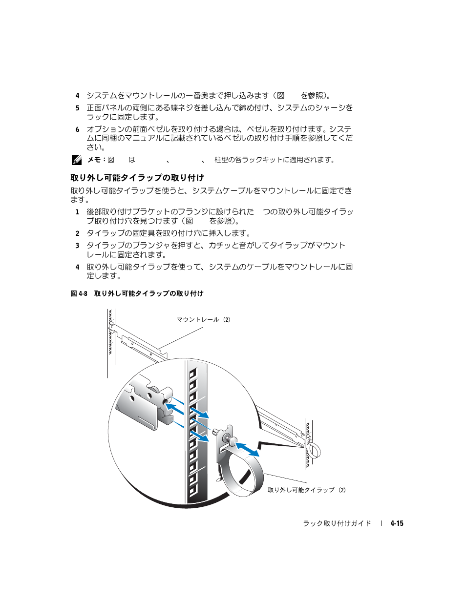 取り外し可能タイラップの取り付け, 図 4-8 | Dell PowerEdge 750 User Manual | Page 95 / 134