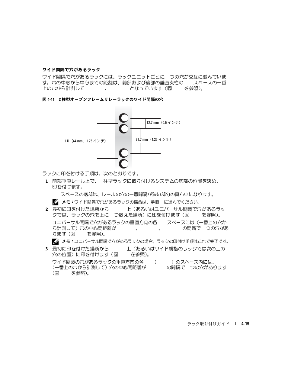 図 4-11 2, 柱型オープンフレームリレーラック, のワイド間隔の穴 | Dell PowerEdge 750 User Manual | Page 99 / 134