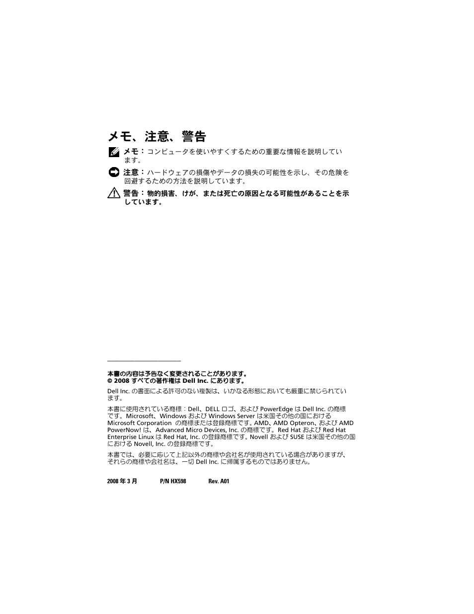 メモ、注意、警告 | Dell PowerEdge R905 User Manual | Page 48 / 80