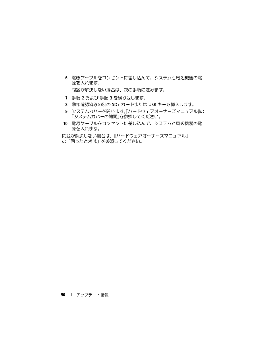 Dell PowerEdge R905 User Manual | Page 58 / 80
