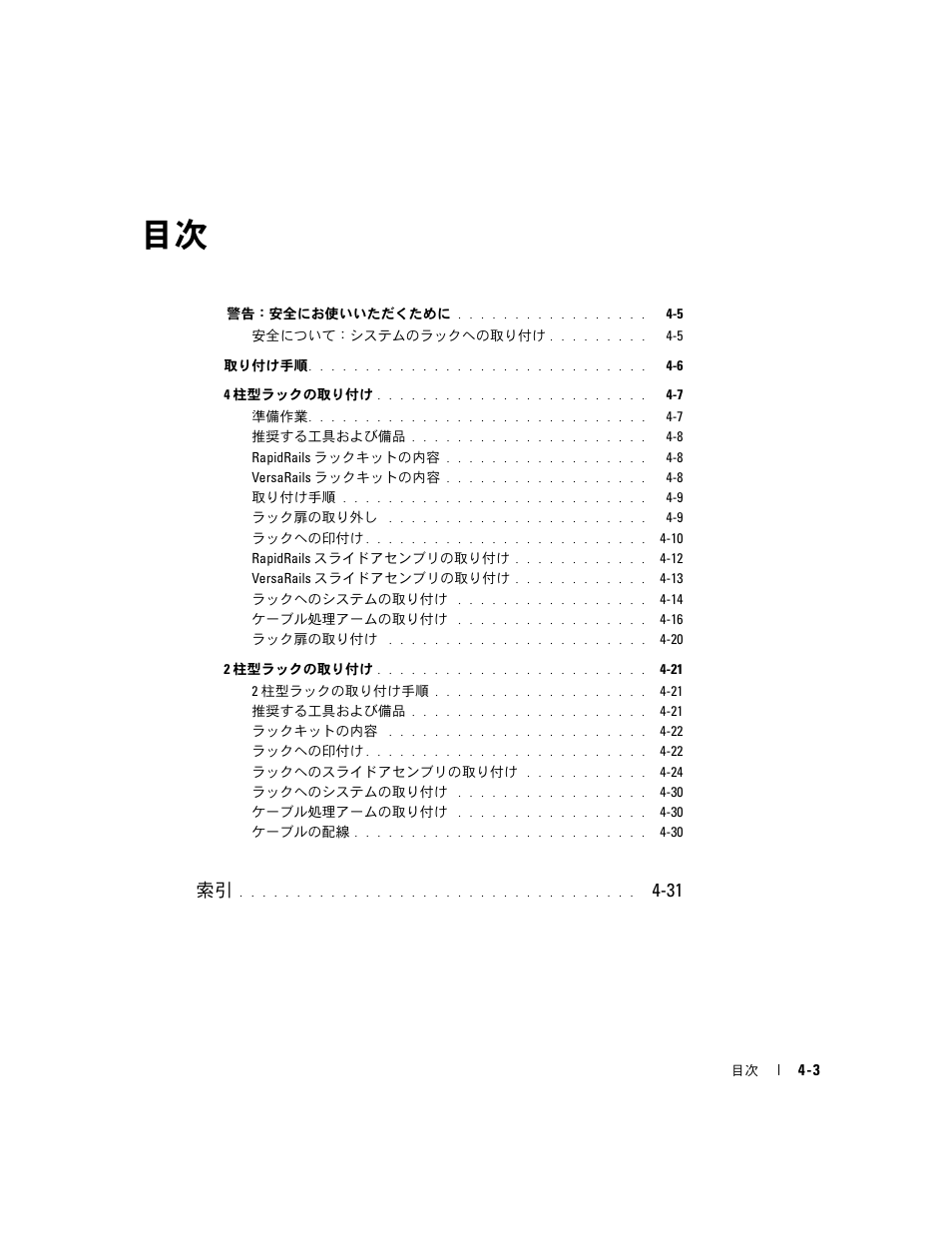 Dell PowerEdge 2800 User Manual | Page 101 / 162