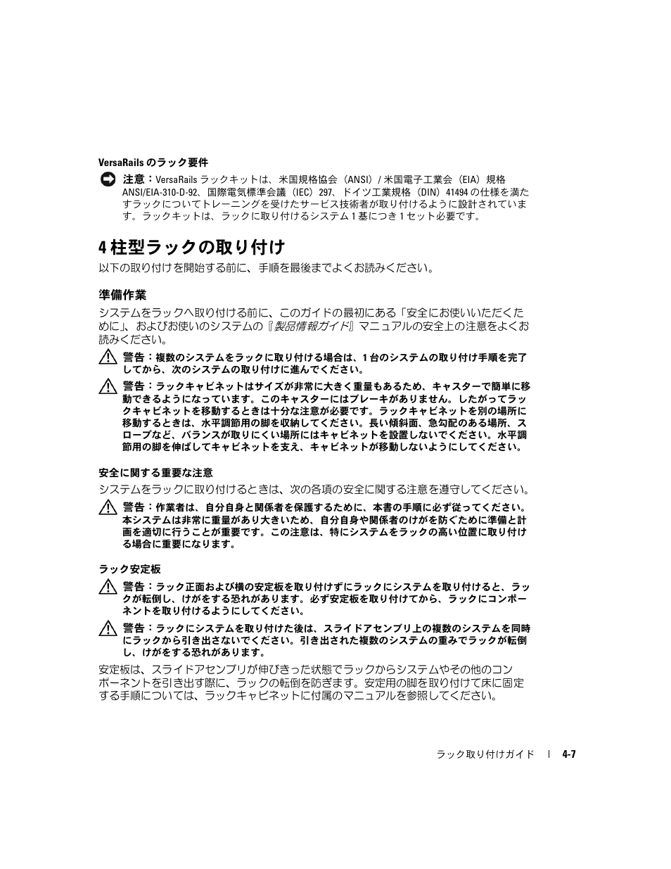 4 柱型ラックの取り付け, 準備作業 | Dell PowerEdge 2800 User Manual | Page 105 / 162