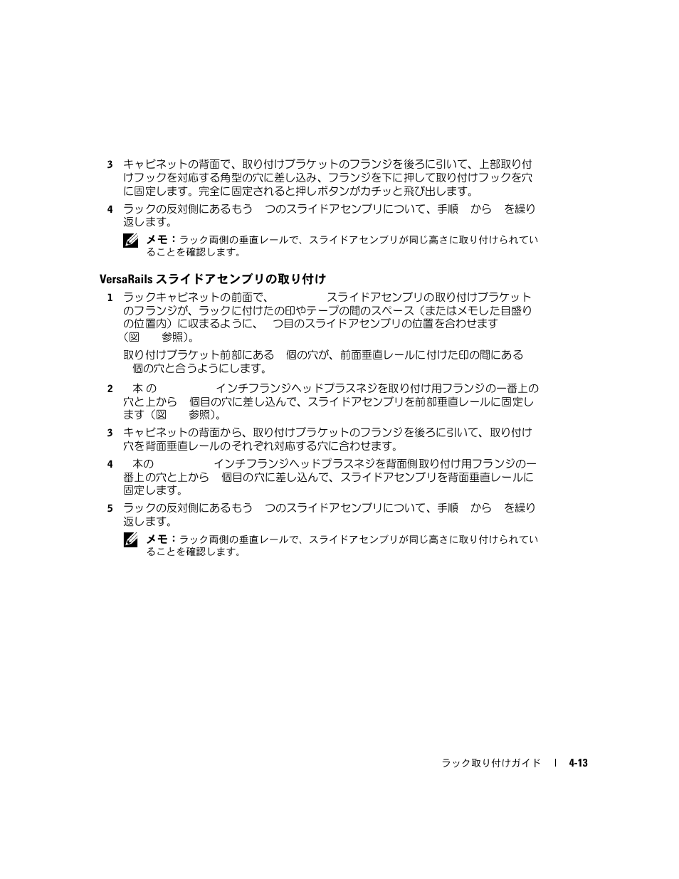 Versarails スライドアセンブリの取り付け | Dell PowerEdge 2800 User Manual | Page 111 / 162