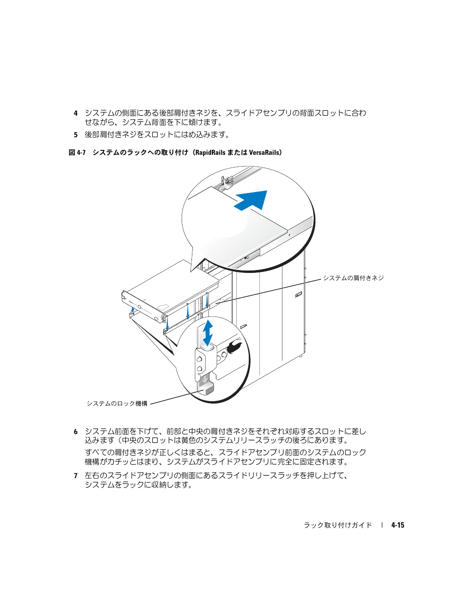 図 4-7, システムのラックへの取り付け, Rapidrails または versarails | Dell PowerEdge 2800 User Manual | Page 113 / 162