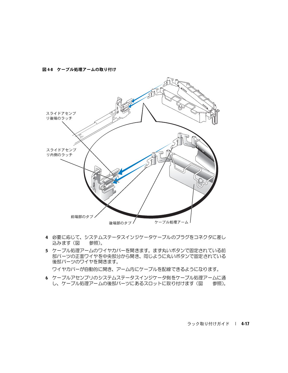 図 4-8, ケーブル処理アームの取り付け | Dell PowerEdge 2800 User Manual | Page 115 / 162