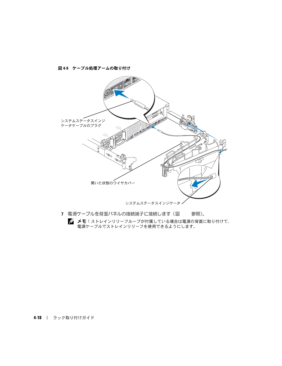 図 4-9, ケーブル処理アームの取り付け | Dell PowerEdge 2800 User Manual | Page 116 / 162