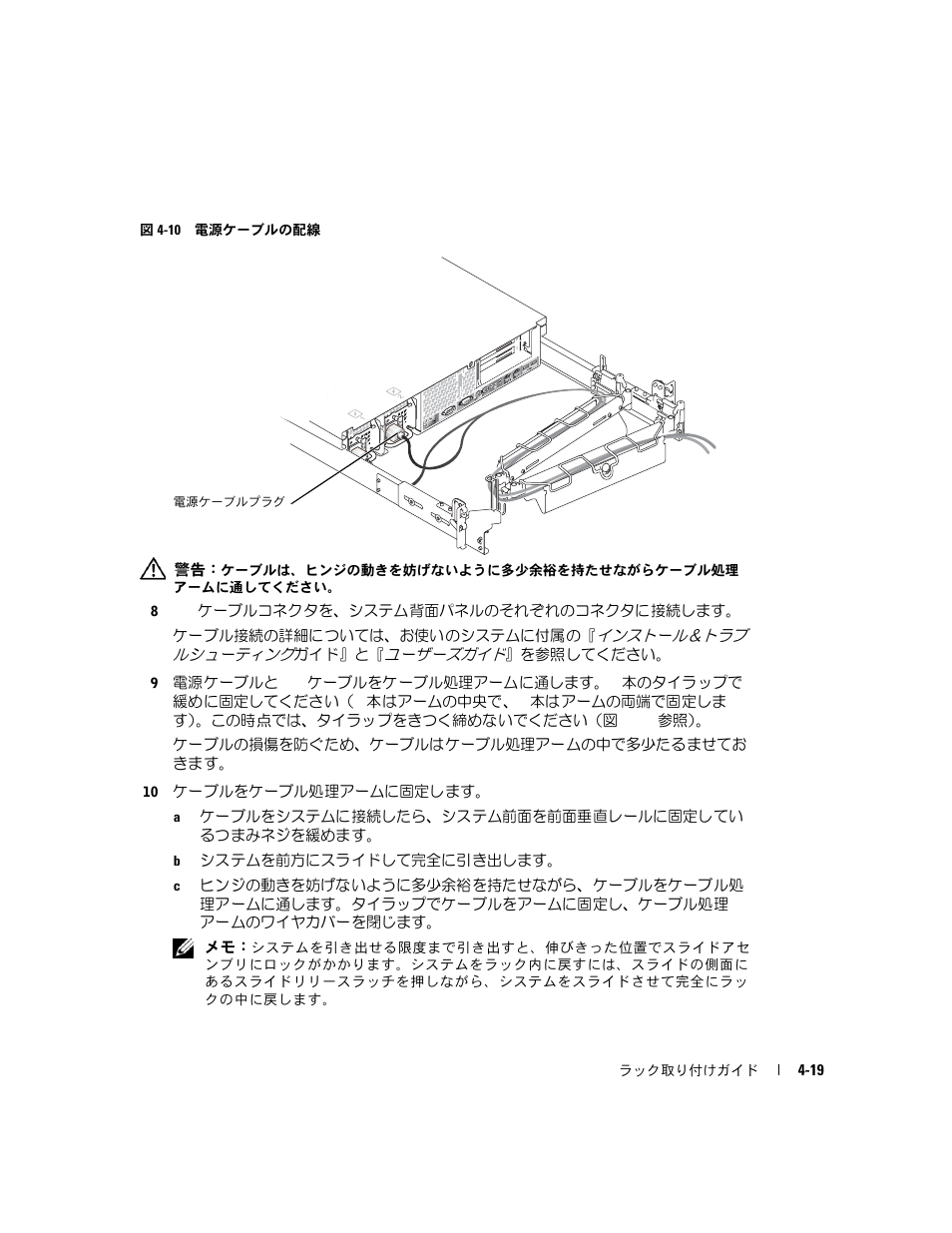 図 4-10, 電源ケーブルの配線 | Dell PowerEdge 2800 User Manual | Page 117 / 162