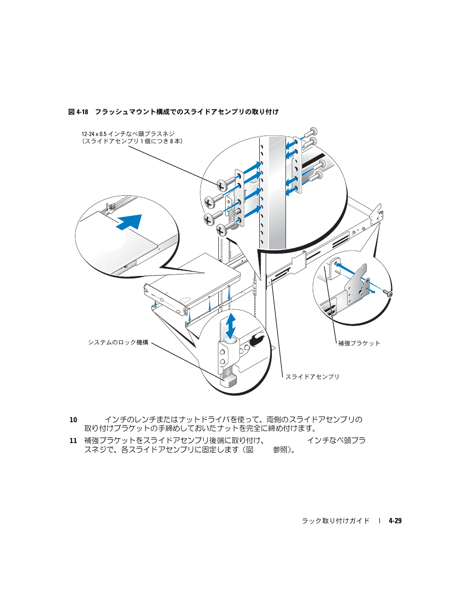 図 4-18, フラッシュマウント構成でのスライド, アセンブリの取り付け | Dell PowerEdge 2800 User Manual | Page 127 / 162