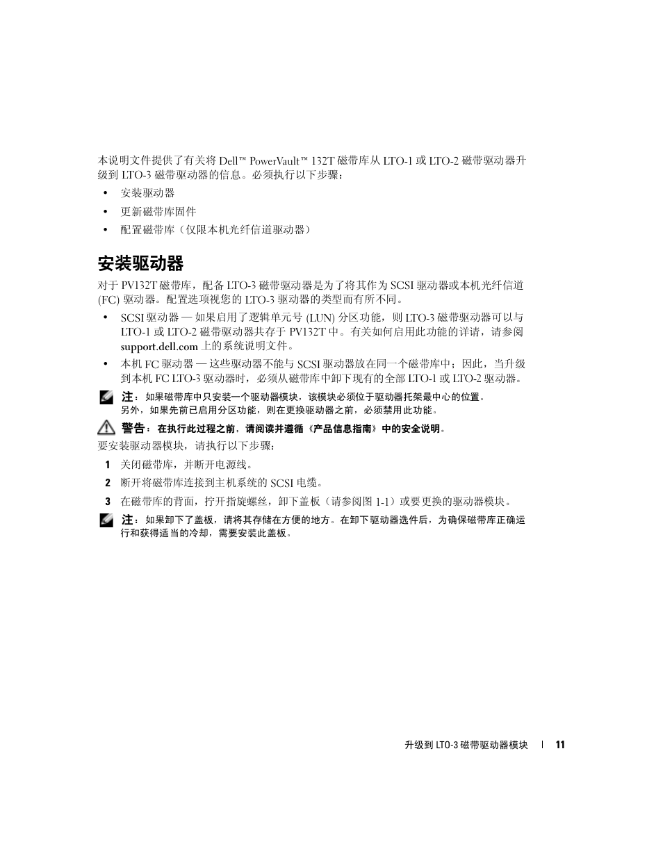 安装驱动器 | Dell PowerVault 132T LTO/SDLT (Tape Library) User Manual | Page 13 / 58