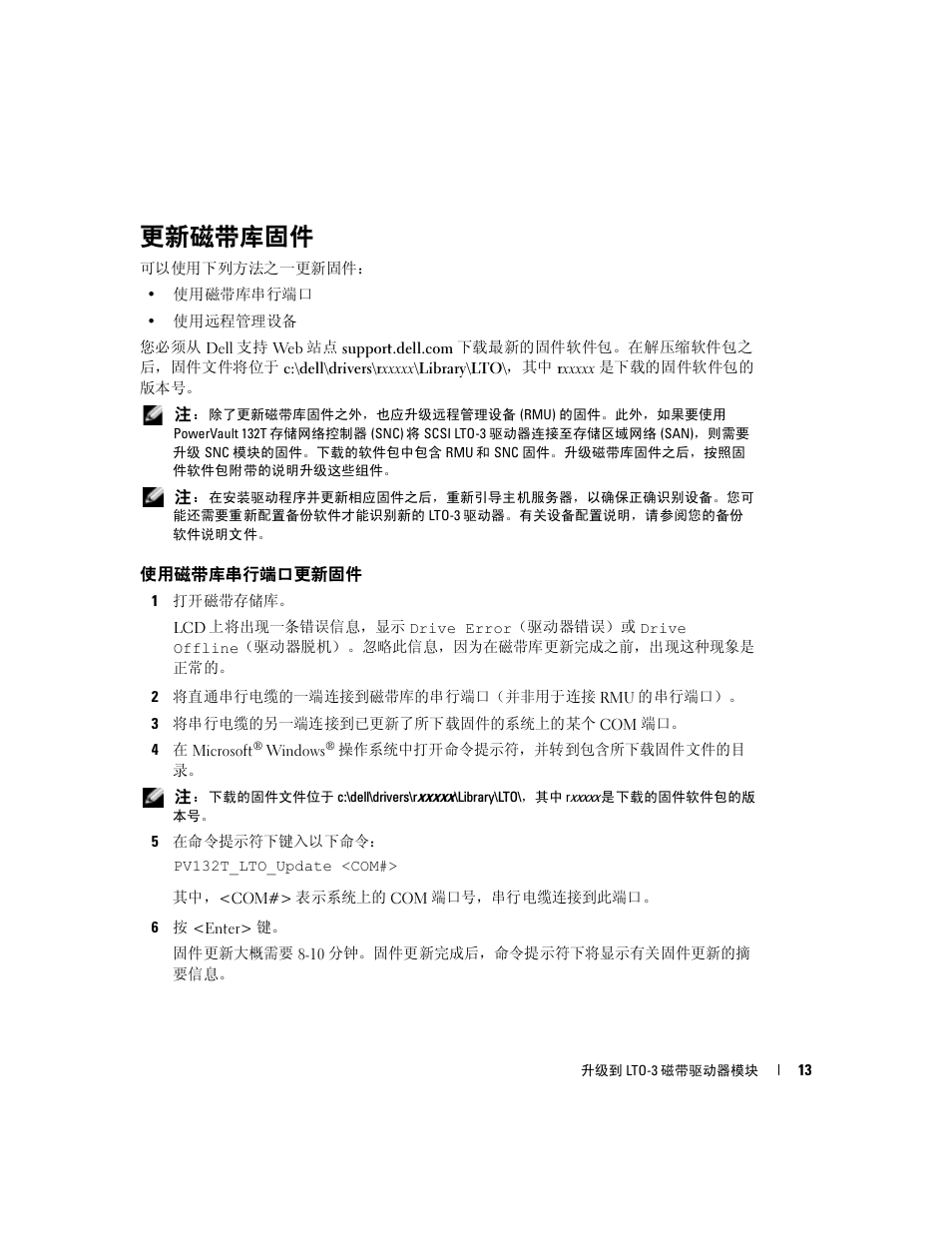 更新磁带库固件, 使用磁带库串行端口更新固件 | Dell PowerVault 132T LTO/SDLT (Tape Library) User Manual | Page 15 / 58